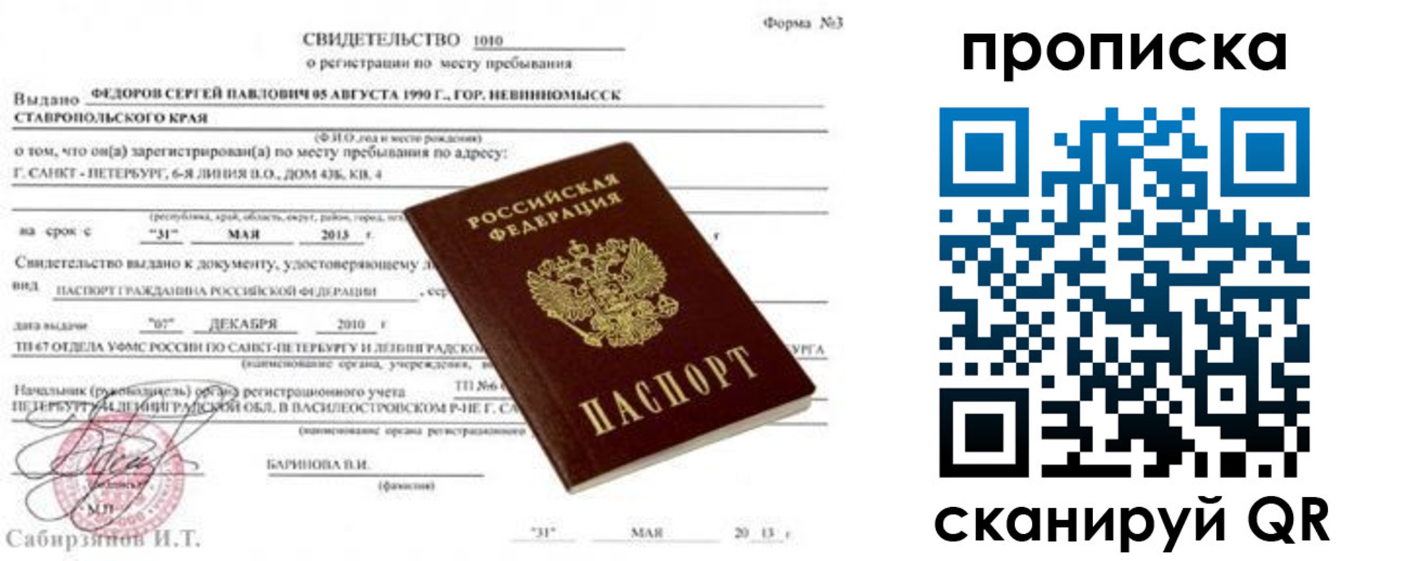 прописка паспорт в Кызыле