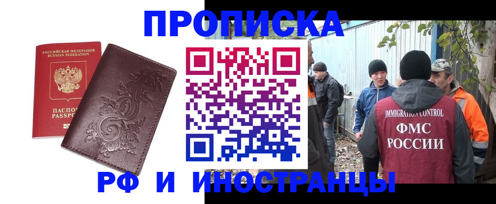 купить прописку в Кызыле