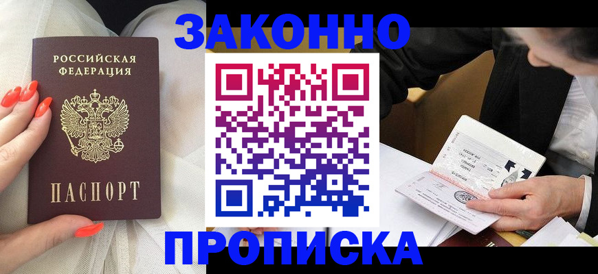 временная регистрация для всех в Кызыле