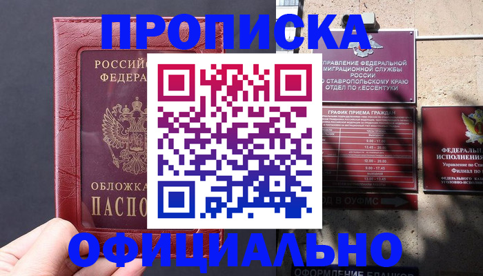 прописка ребенка в Кызыле