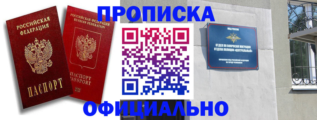 прописка штамп в Кызыле