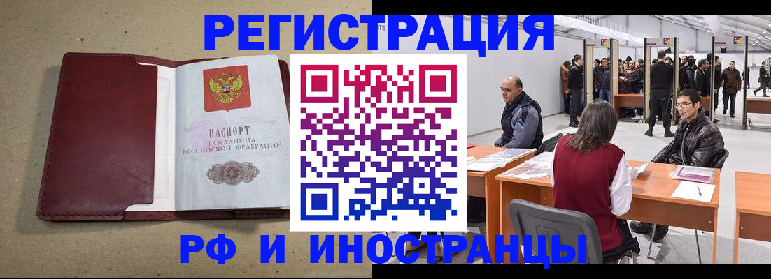 временная регистрация купить в Кызыле