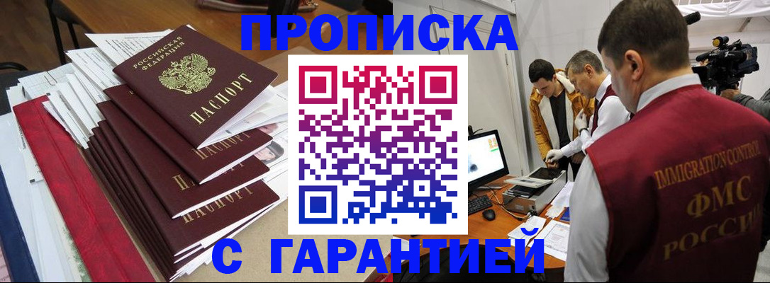 регистрация в Кызыле